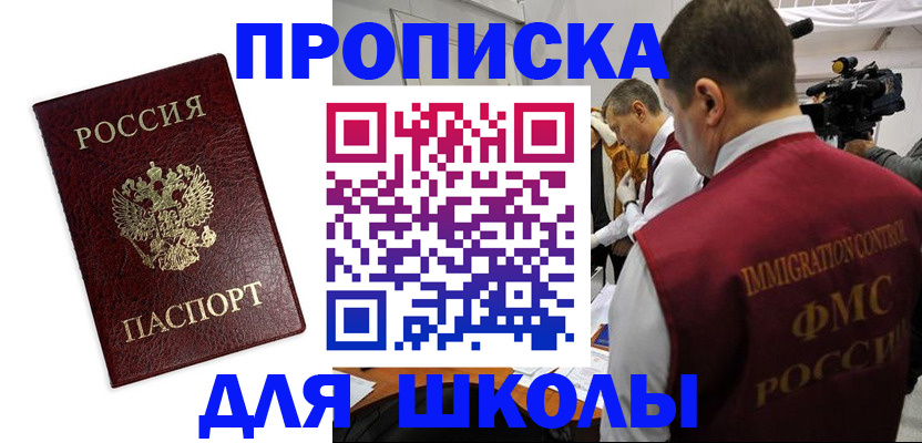 прописка от собственника в Райчихинске