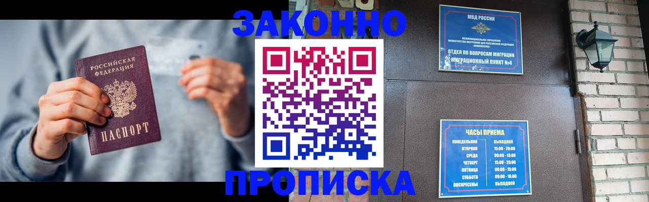 временная регистрация для всех в Райчихинске