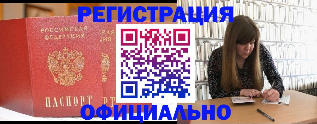 купить прописку в Райчихинске